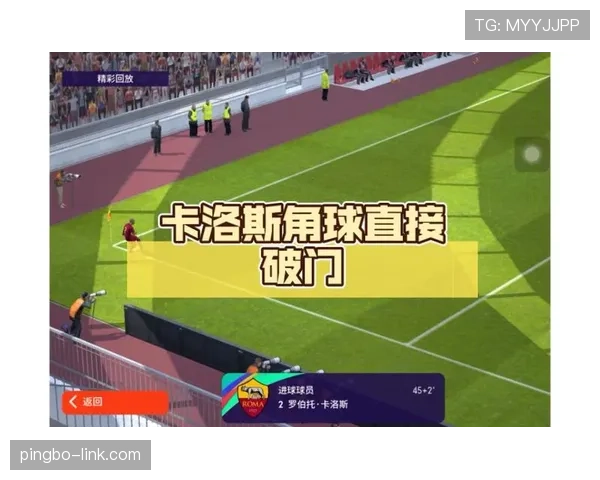 角球直接破门算不算有效得分？规则拆解